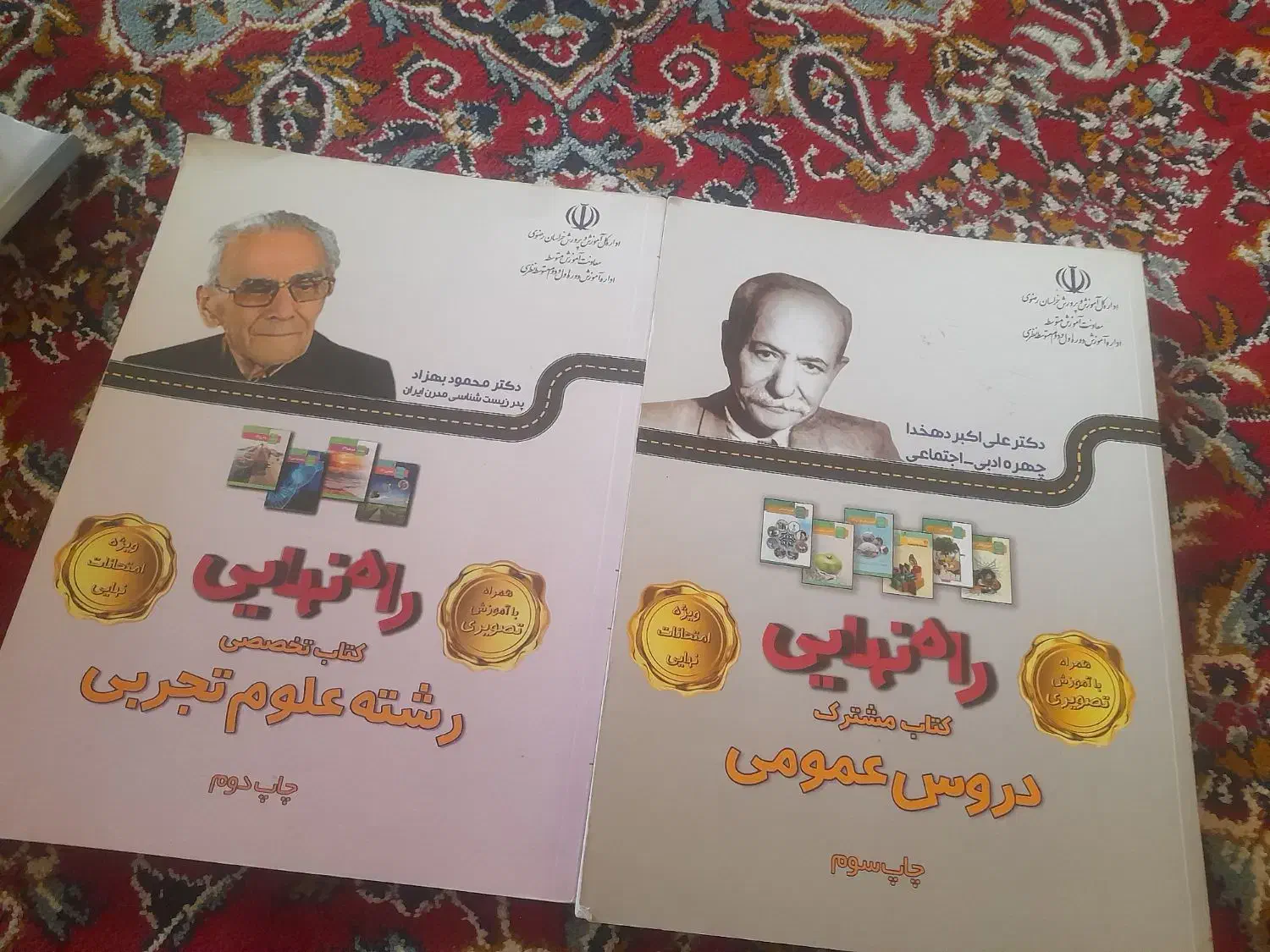 کتاب راه نهایی و قلم چی و سال دهم|کتاب و مجله آموزشی|تربتحیدریه, حاجی یار|دیوار