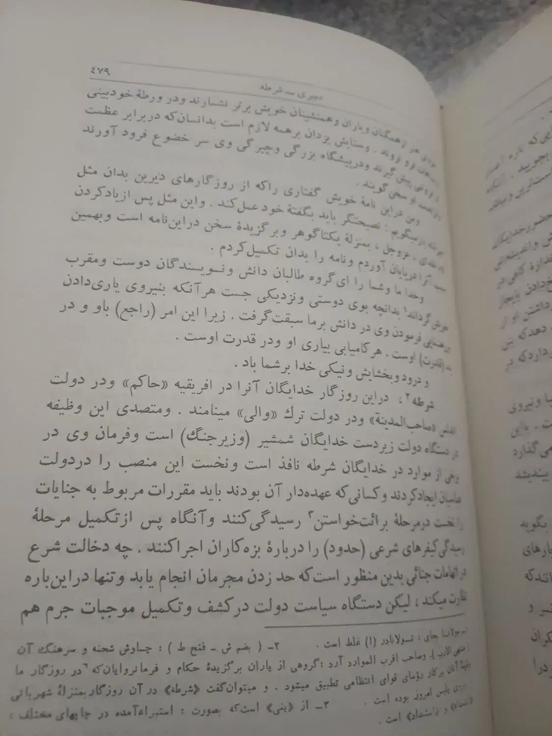 کتاب مقدمه ابن خلدون|کتاب و مجله مذهبی|مشهد, حرم مطهر رضوی|دیوار