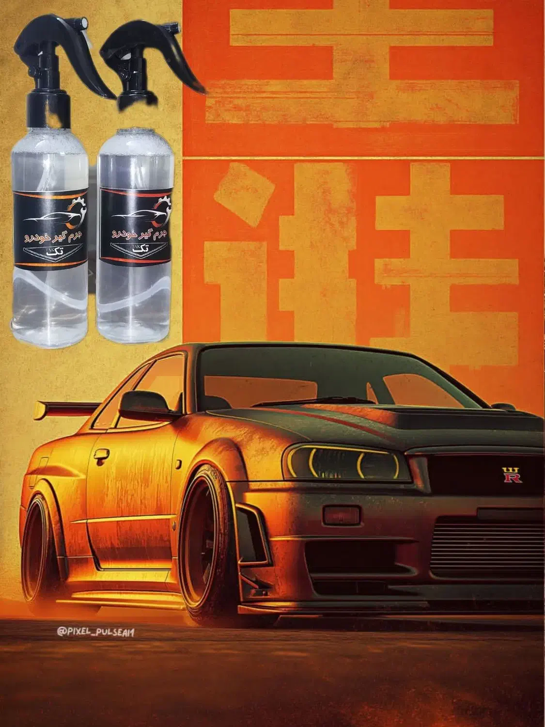 جرم‌گیر‌خودرو‌تک|مواد شوینده و دستمال کاغذی|میبد, |دیوار