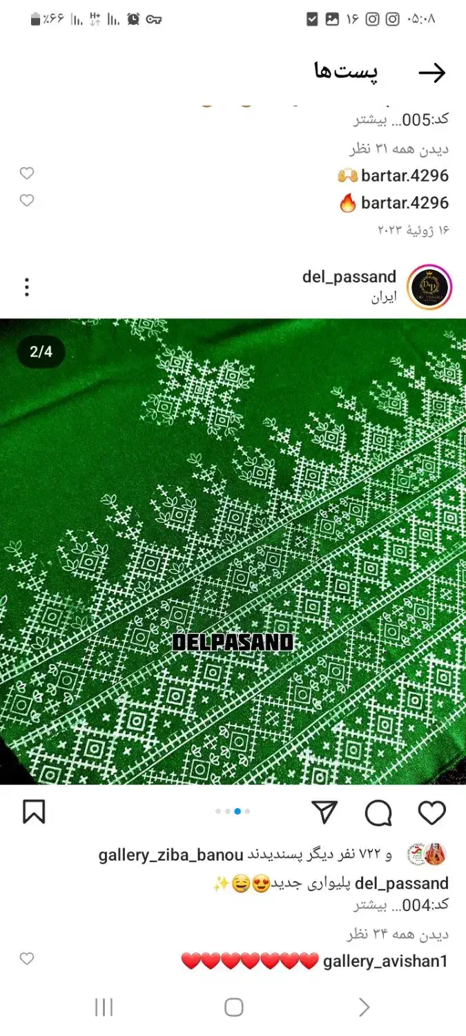 تپه میکنم|لوازم خیاطی و بافتنی|تفتان, |دیوار