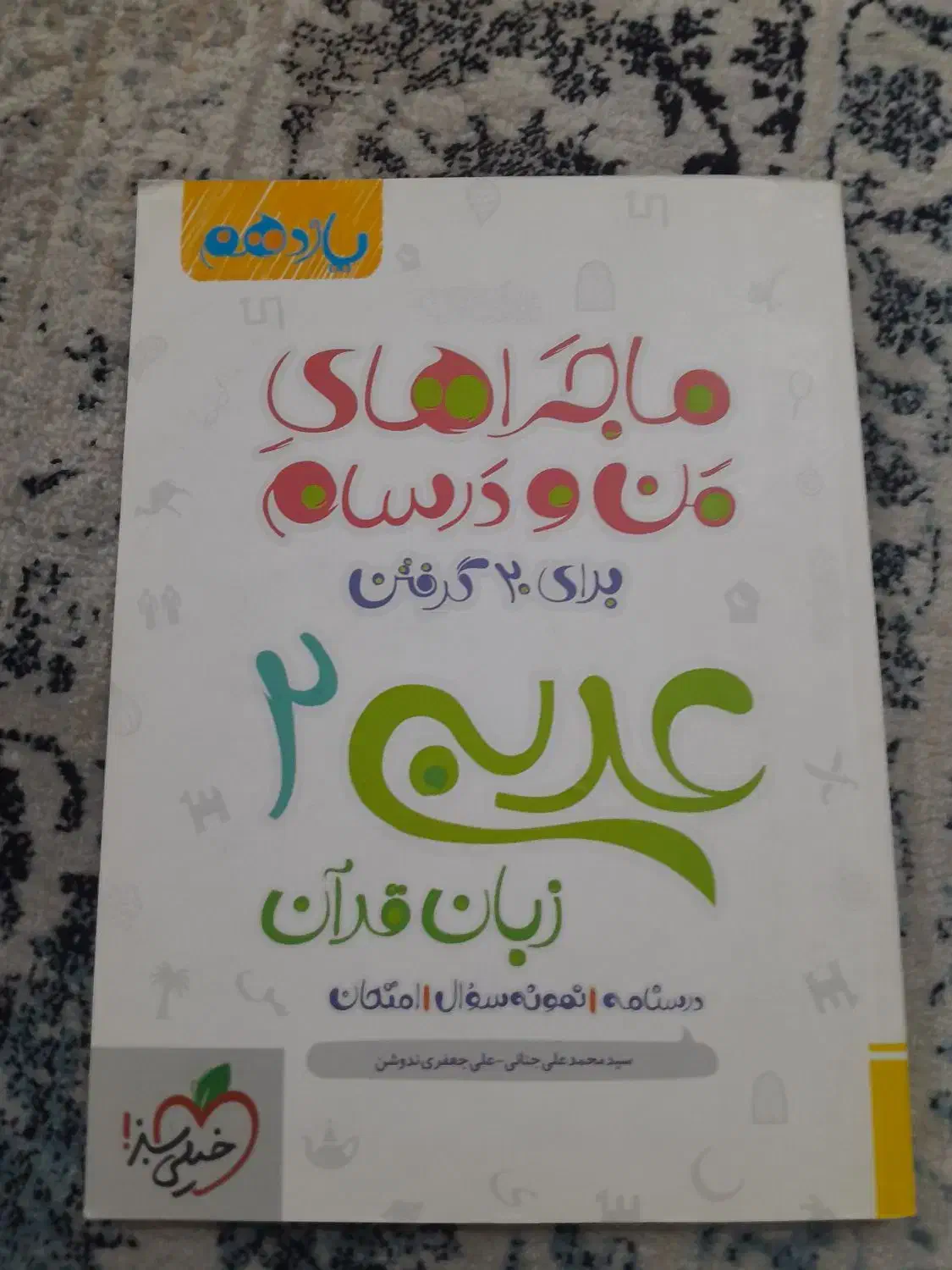 کتاب کمک درسی،بیست‌پک،خیلی‌سبز،شب‌امتحان،گاج|لوازم التحریر|شیراز, احمدآباد|دیوار