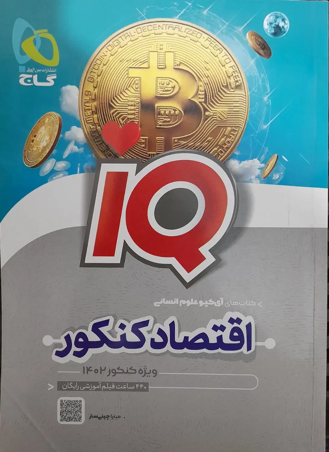 کتاب کنکوری و امتحان نهایی|کتاب و مجله آموزشی|قم, نیروگاه|دیوار