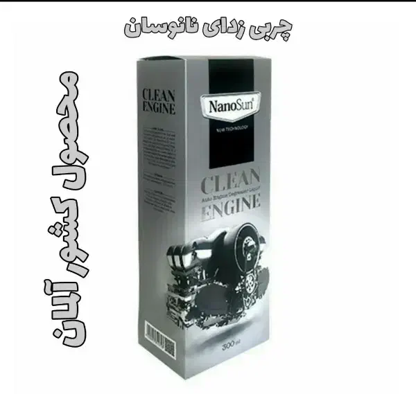 چربی زدای نانو|مواد شوینده و دستمال کاغذی|یزد, |دیوار