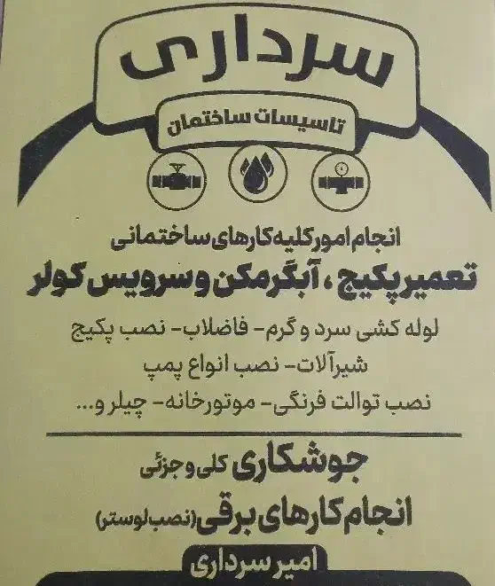 لوله کشی‌جوشکاری سیار‌ همه محله ها کرج و غرب تهران|خدمات پیشه و مهارت|گرمدره, |دیوار