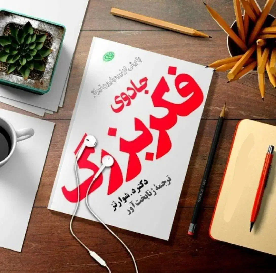 کتاب‌هایی که دنیاراتغییرمی‌دهند،دردستان شماهستند|کتاب و مجله آموزشی|تهران, آبشار|دیوار