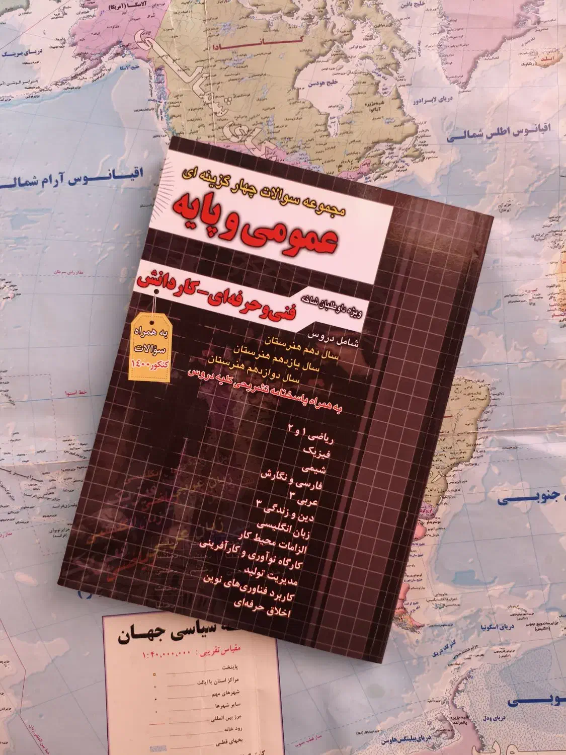 کتاب کنکور|کتاب و مجله آموزشی|اردکان, |دیوار