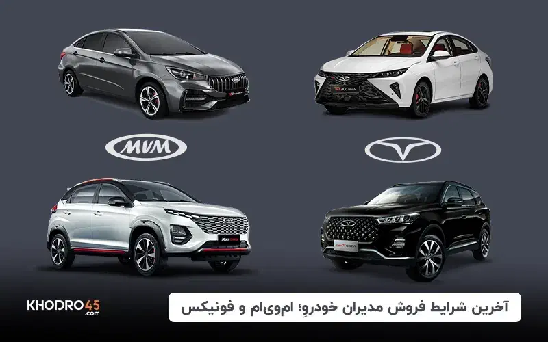 فروش انواع محصولات مدیران خودرو|خودرو سواری و وانت|اصفهان, شاهد|دیوار