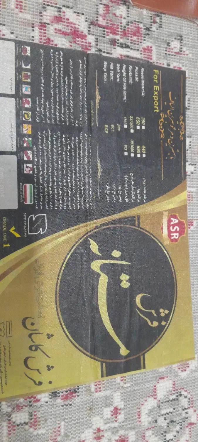 فرش مستانه|فرش|ایلام, |دیوار