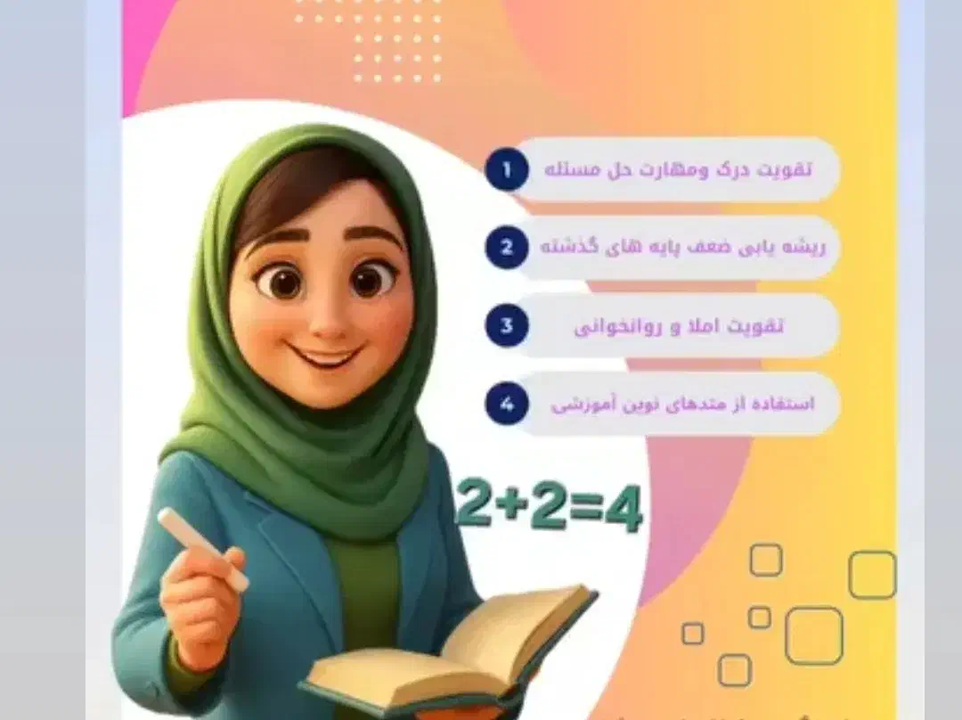 معلم خصوصی کلاس اول،دوم،سوم ابتدایی.|خدمات آموزشی|کرج, شهرک بنفشه|دیوار
