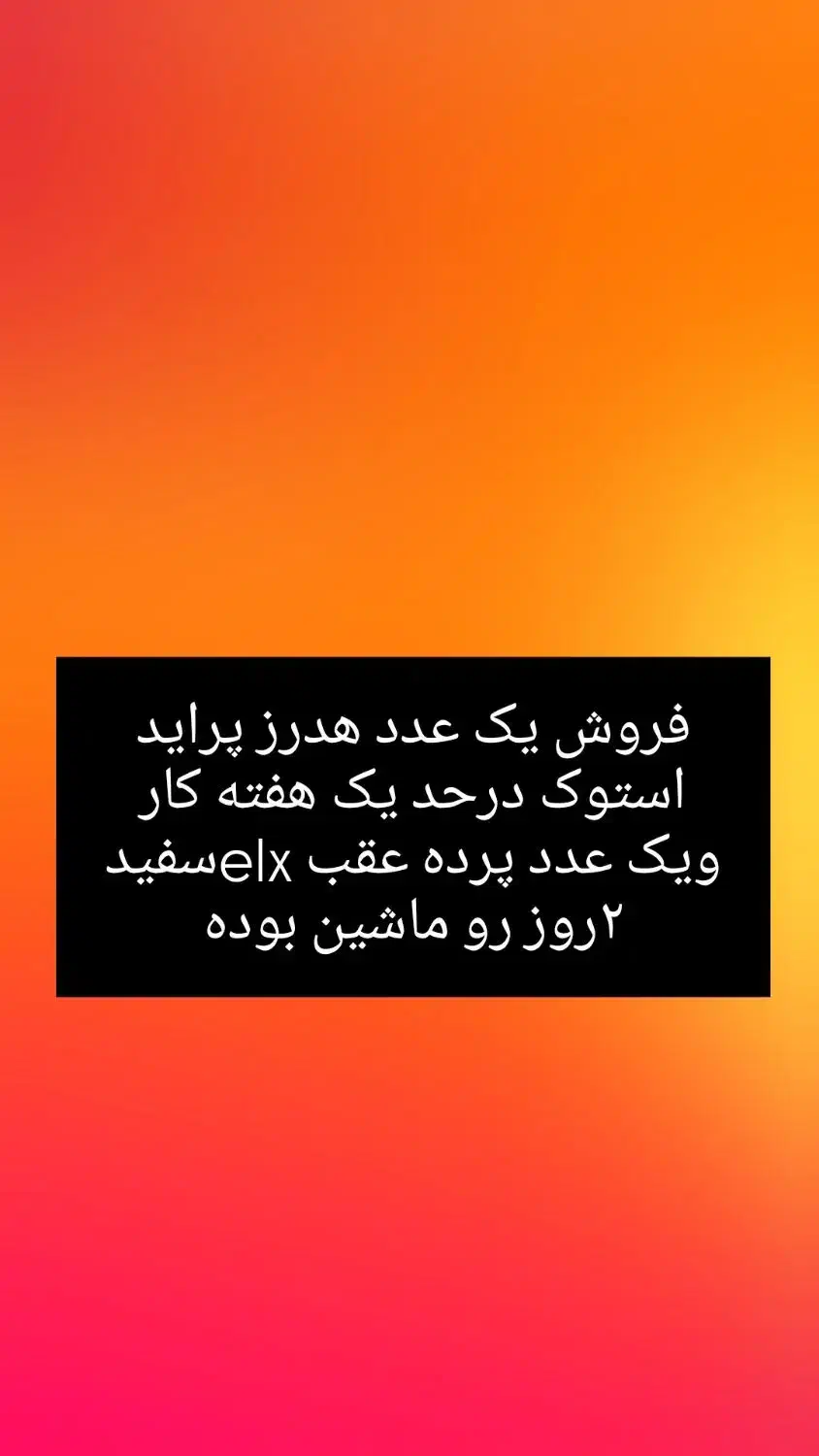 پرده عقب elxو هدرز پراید یورو۲|قطعات یدکی و لوازم جانبی|گنبد کاووس, |دیوار
