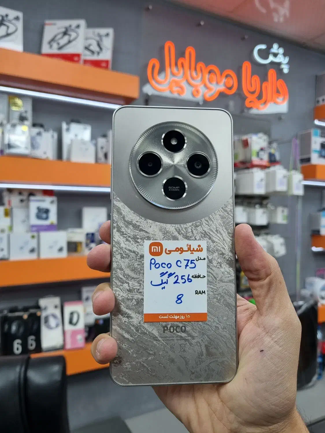 poco c75/256G/Ram8/در حد آک /داریا شعبه یک|موبایل|نظرآباد, نظرآباد|دیوار