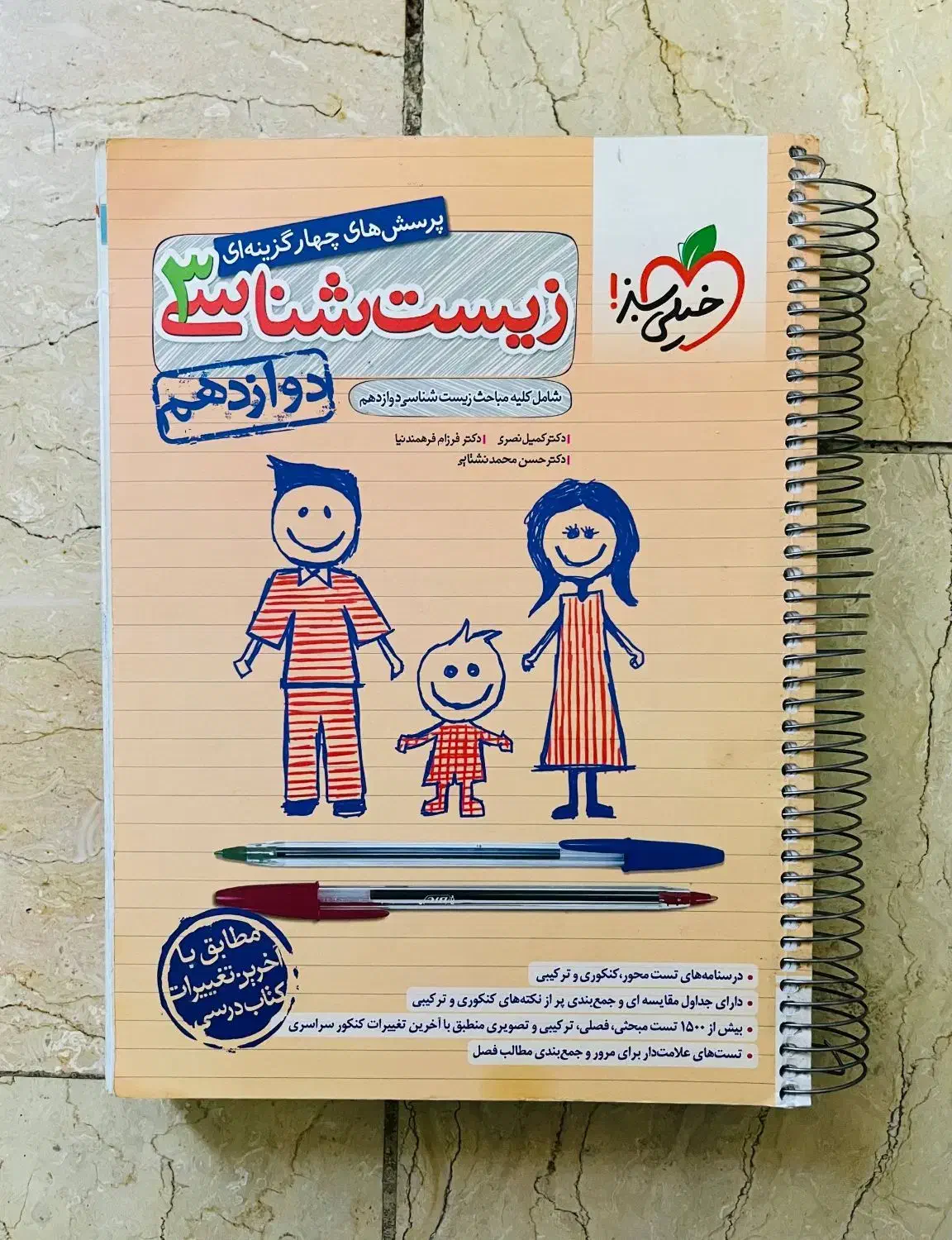 کتاب کار زیست ۱۲ خیلی سبز با درسنامه و تست|کتاب و مجله آموزشی|تهران, سازمان برنامه جنوبی|دیوار