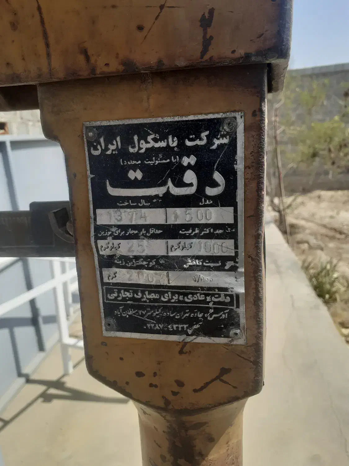 باسکول یک تنی|ماشین‌آلات صنعتی|جهرم, |دیوار