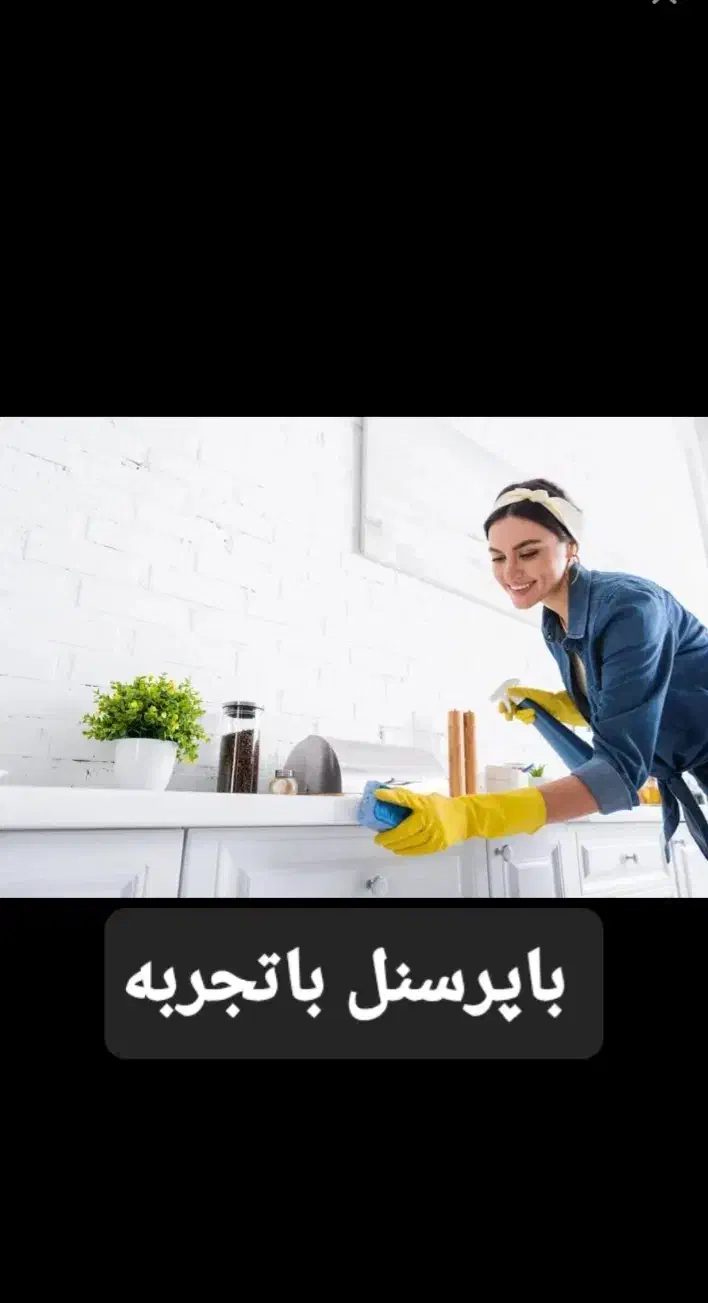 شرکت خدماتی نظافتی شهرنظافت در توشیبا|خدمات نظافت|رشت, توشیبا|دیوار