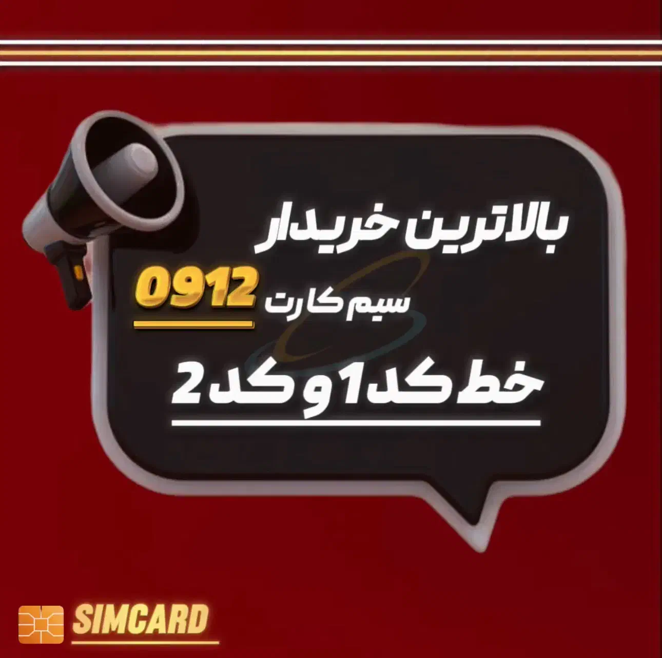 0912.1396.587|سیم‌کارت|تهران, فلسطین (میدان انقلاب)|دیوار