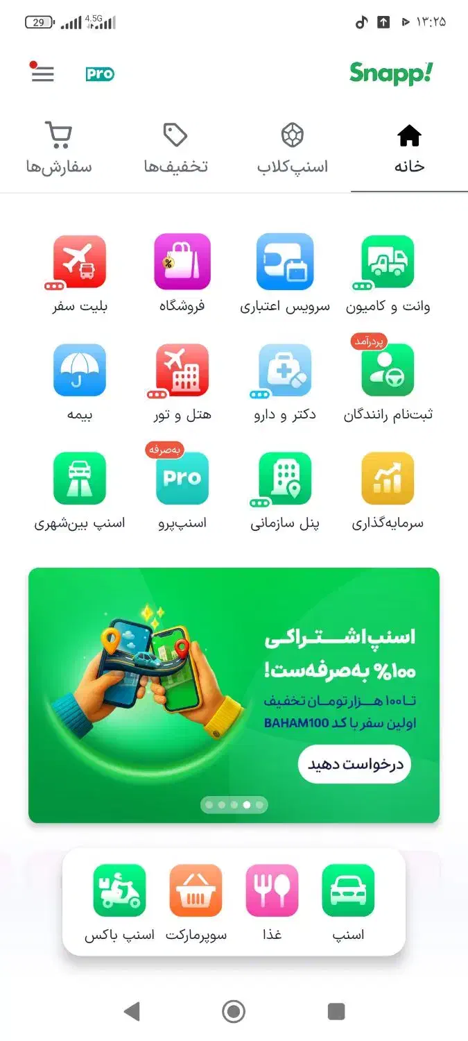 برنامه اسنپ|کارت هدیه و تخفیف|تهران, تهرانسر مرکزی|دیوار