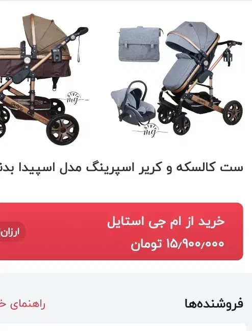 سرویس کالسکه|کالسکه و لوازم جانبی|بهارستان, |دیوار