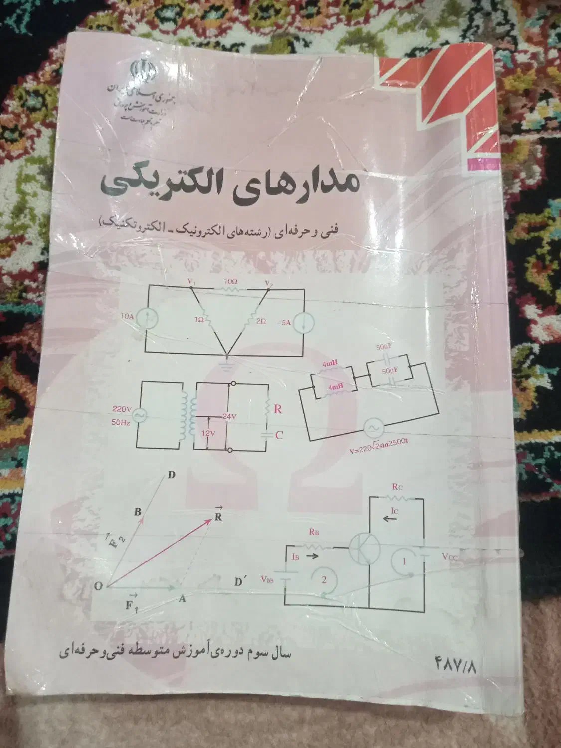 کتاب برق صنعتی فروشی|کتاب و مجله آموزشی|شوط, |دیوار