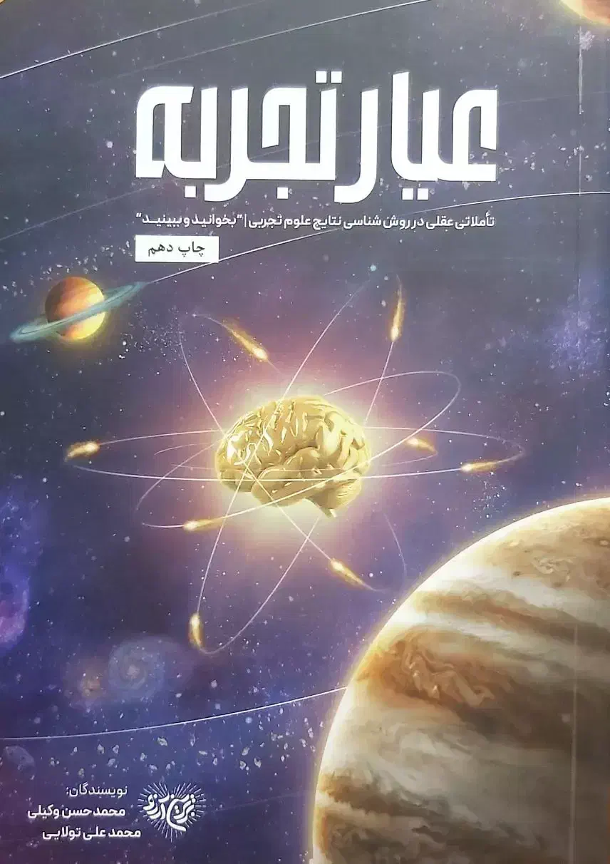 کتابهای کتابخانه شب،صحیفه،عیار تجربه‌ودریای بیکران|کتاب و مجله ادبی|تهران, تجریش|دیوار
