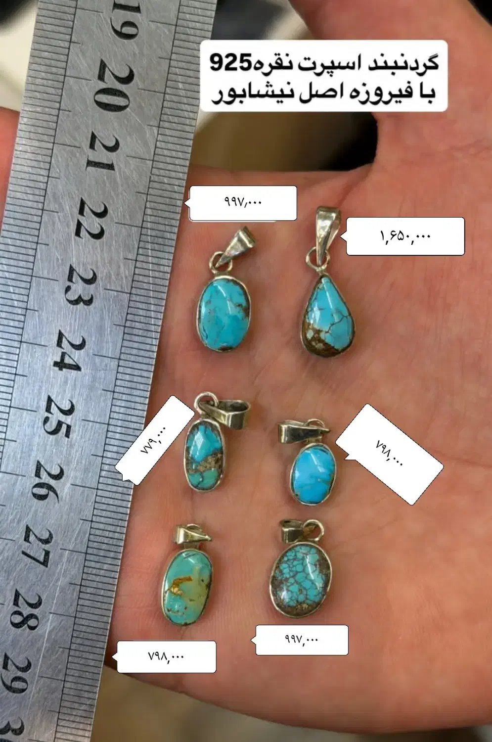 پلاک و دستبند نقره فیروزه|جواهرات|کرمانشاه, |دیوار