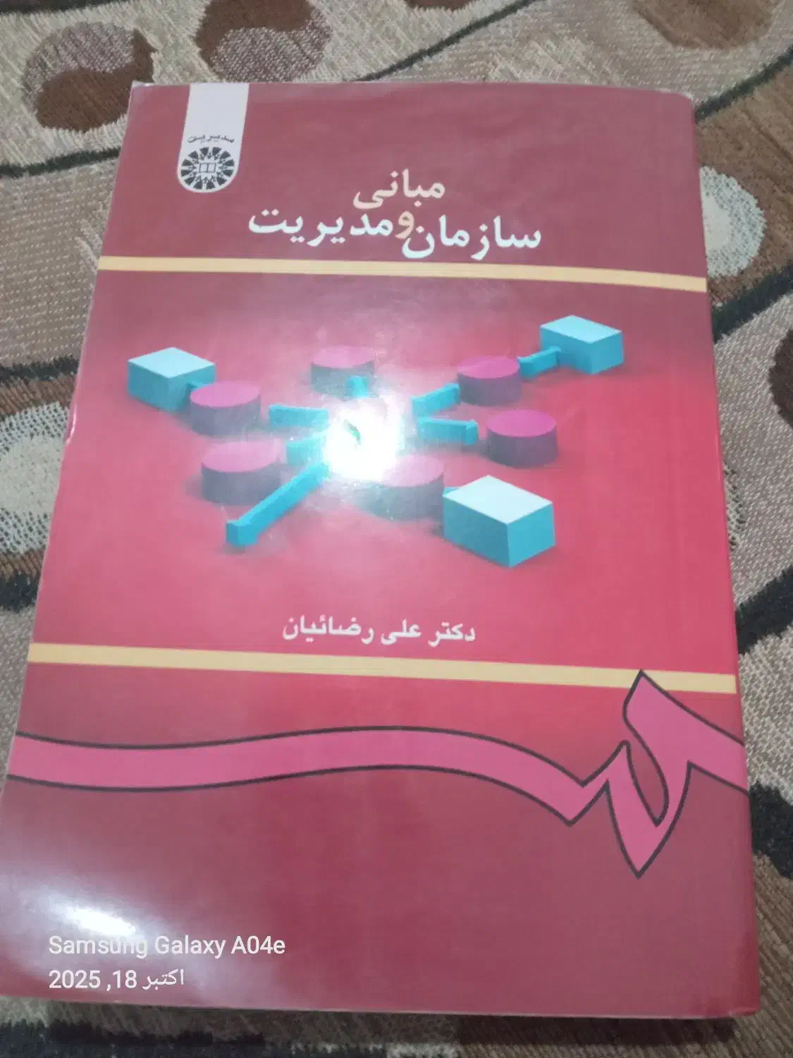 کتاب های اقتصاد ومبانی مدیریت|کتاب و مجله آموزشی|اقبالیه, |دیوار