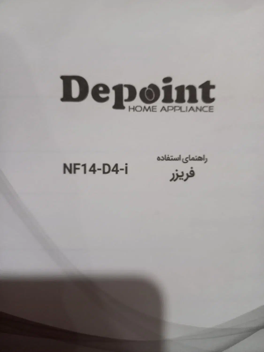 یخچال فریزر دو قلو دیپوینت|یخچال و فریزر|قم, بنیاد|دیوار