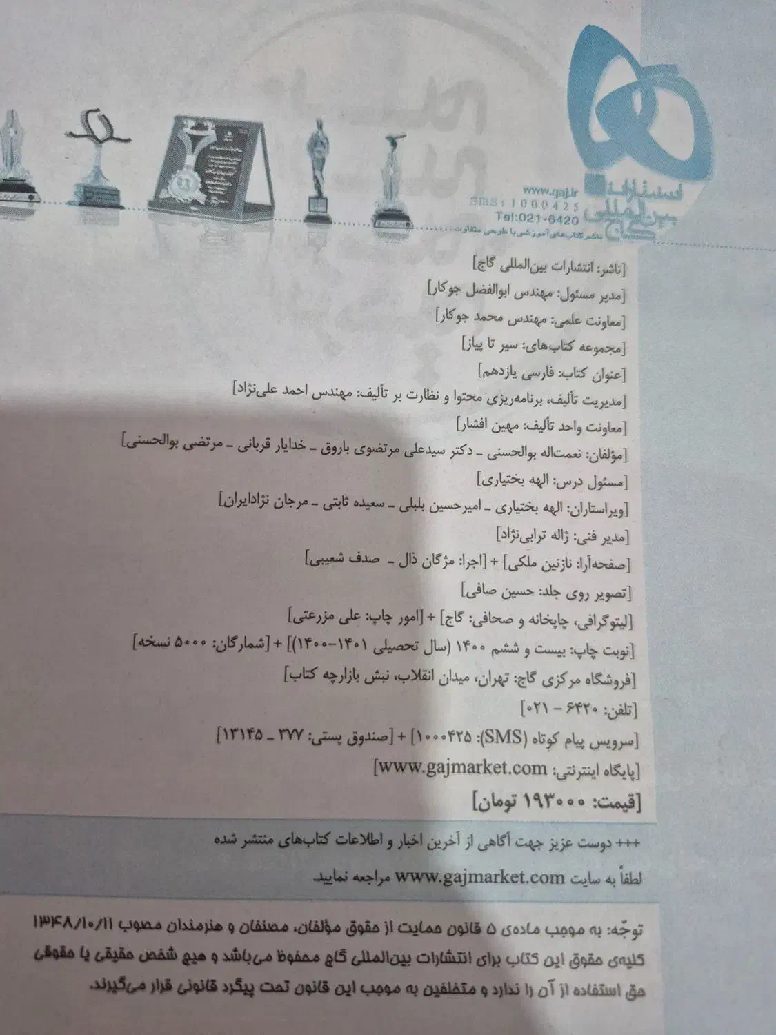 فارسی یازدهم سیرتا پیاز|کتاب و مجله آموزشی|سهند, |دیوار