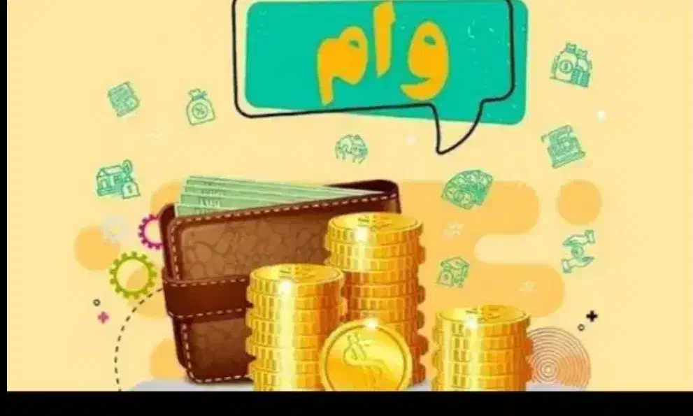 وام|خدمات مالی، حسابداری، بیمه|بوکان, |دیوار