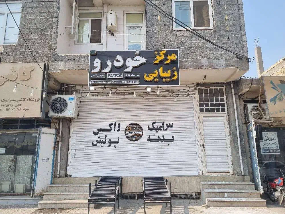 رهن و اجاره مغازه تجاری کنگان|اجارهٔ مغازه و غرفه|بندر کنگان, |دیوار