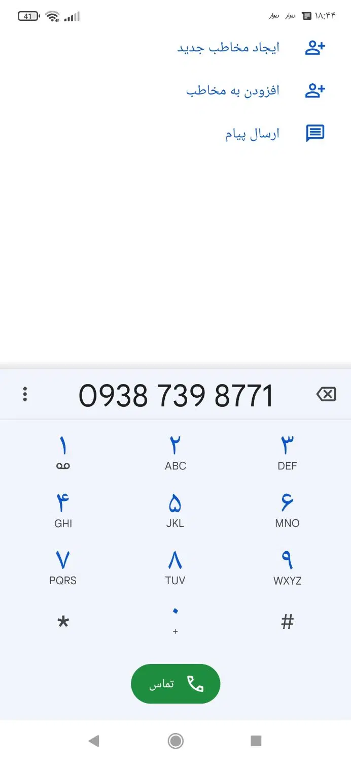09127398771|سیم‌کارت|چهاردانگه (تهران), |دیوار