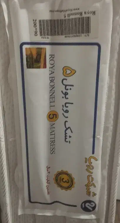 تشک نوجوان|تخت و سرویس خواب|اهواز, کوی سعدی|دیوار