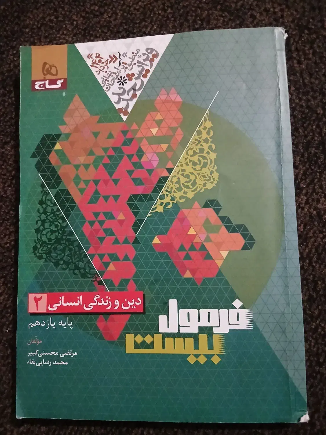 کتاب گاج|کتاب و مجله آموزشی|اهواز, بهارستان|دیوار