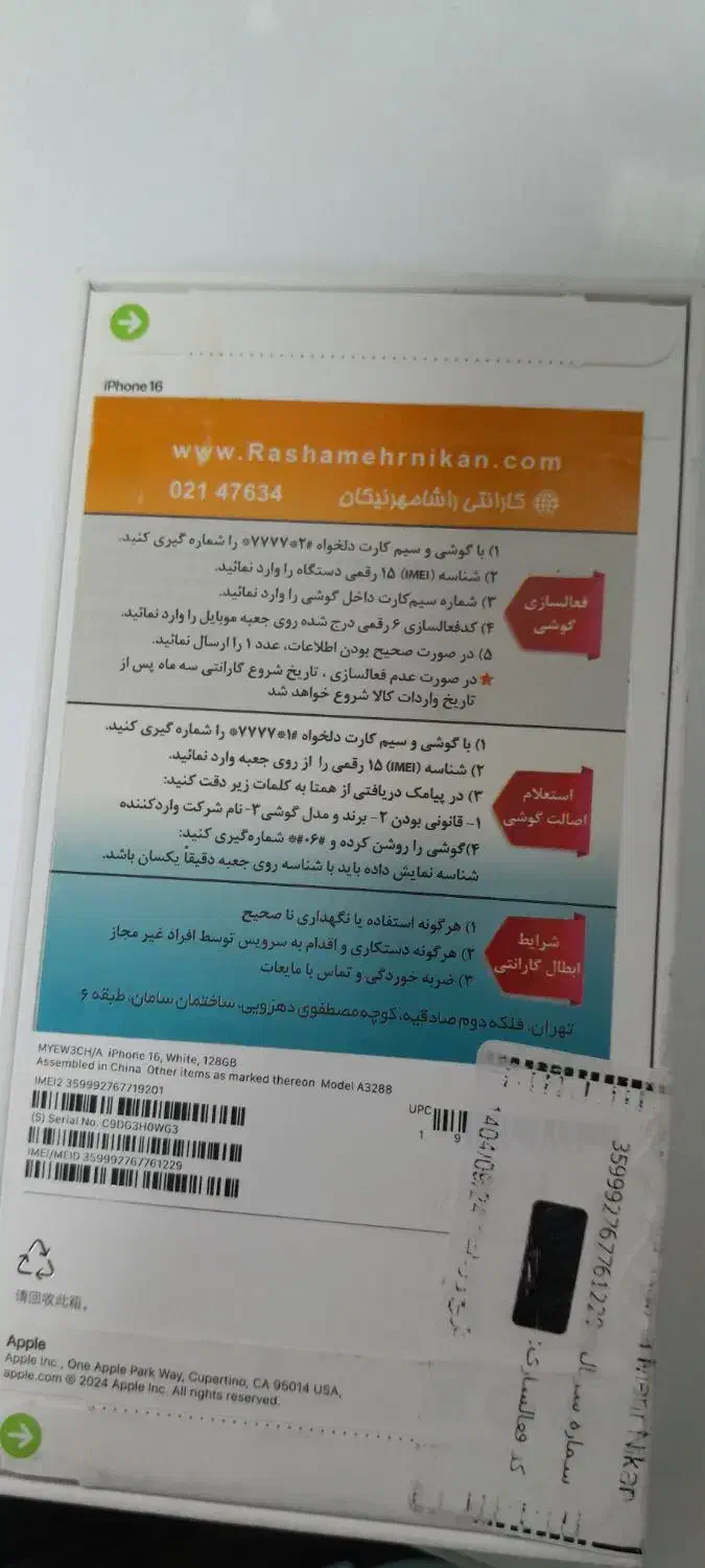 آیفون 16|موبایل|تهران, ونک|دیوار