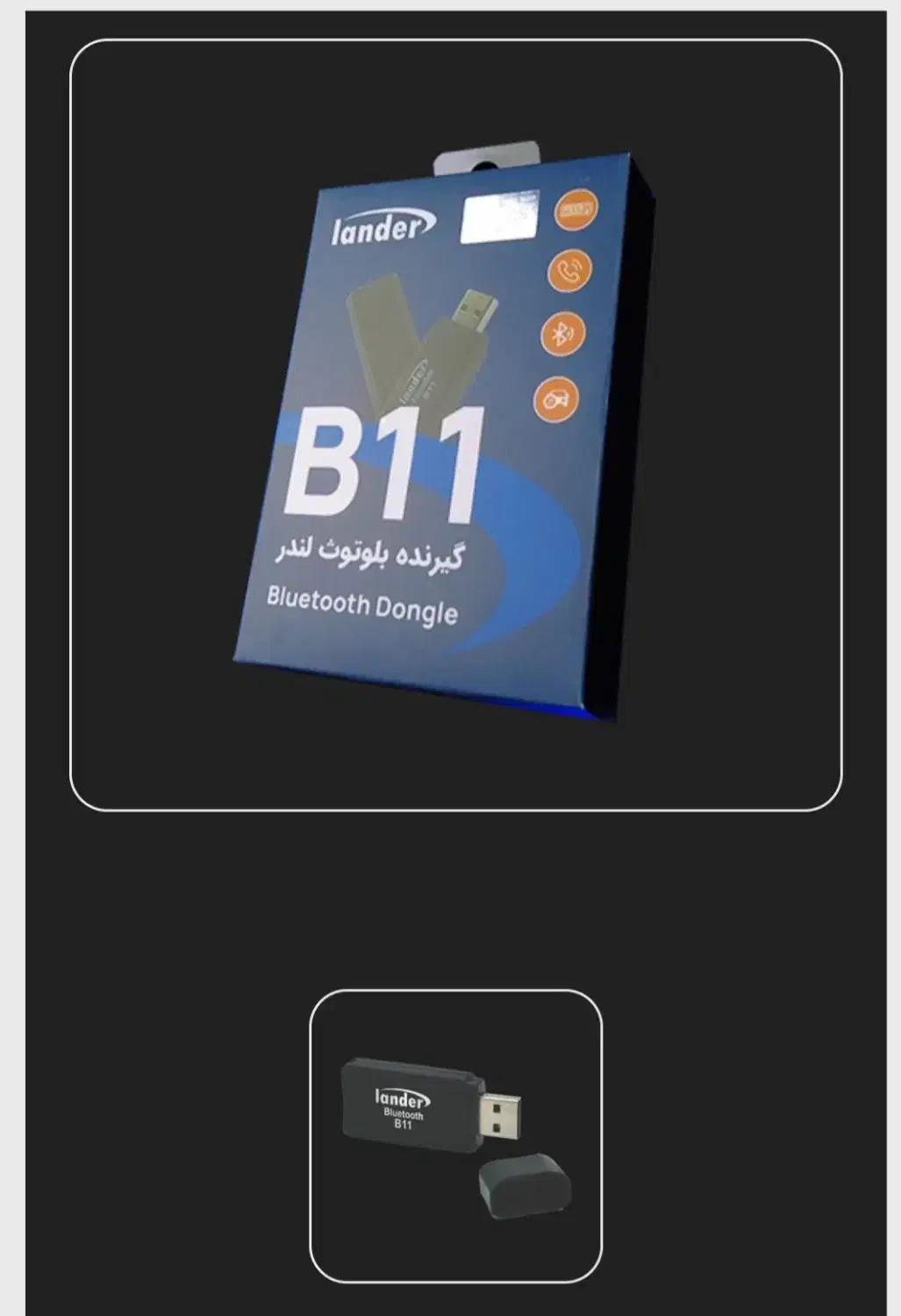 گیرنده بلوتوث لندر مدل B11|صوتی و تصویری|تهران, هاشمی|دیوار