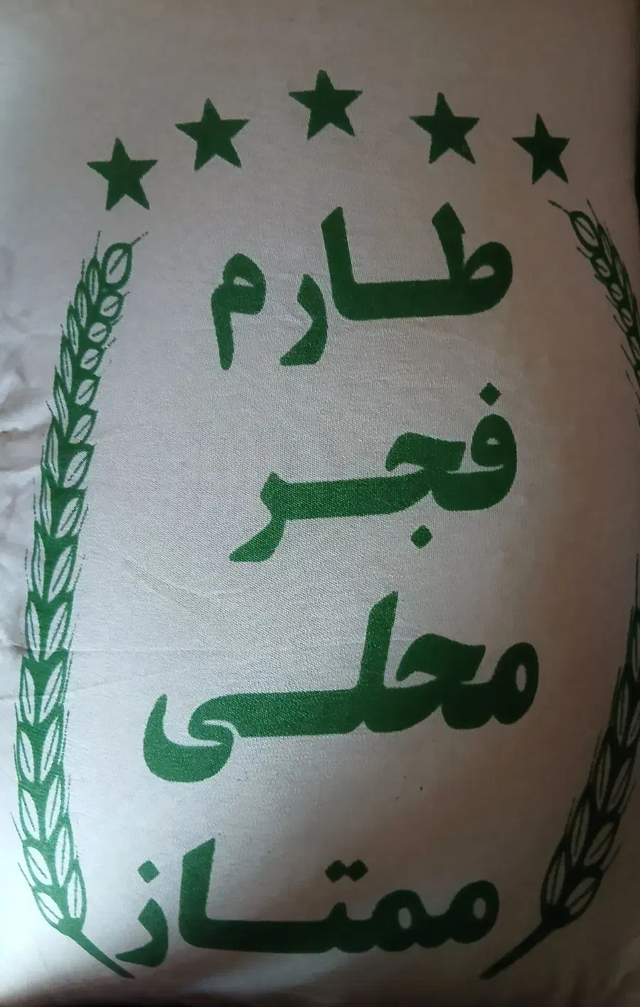 برنج ایرانی|خوردنی و آشامیدنی|تبریز, |دیوار