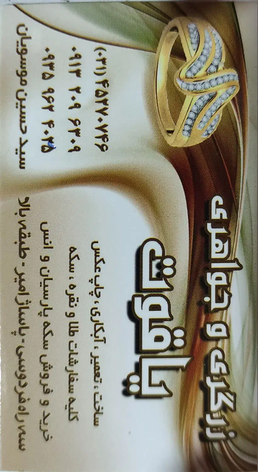 تعمیرات طلا و نقره|جواهرات|شاهین‌شهر, فردوسی|دیوار