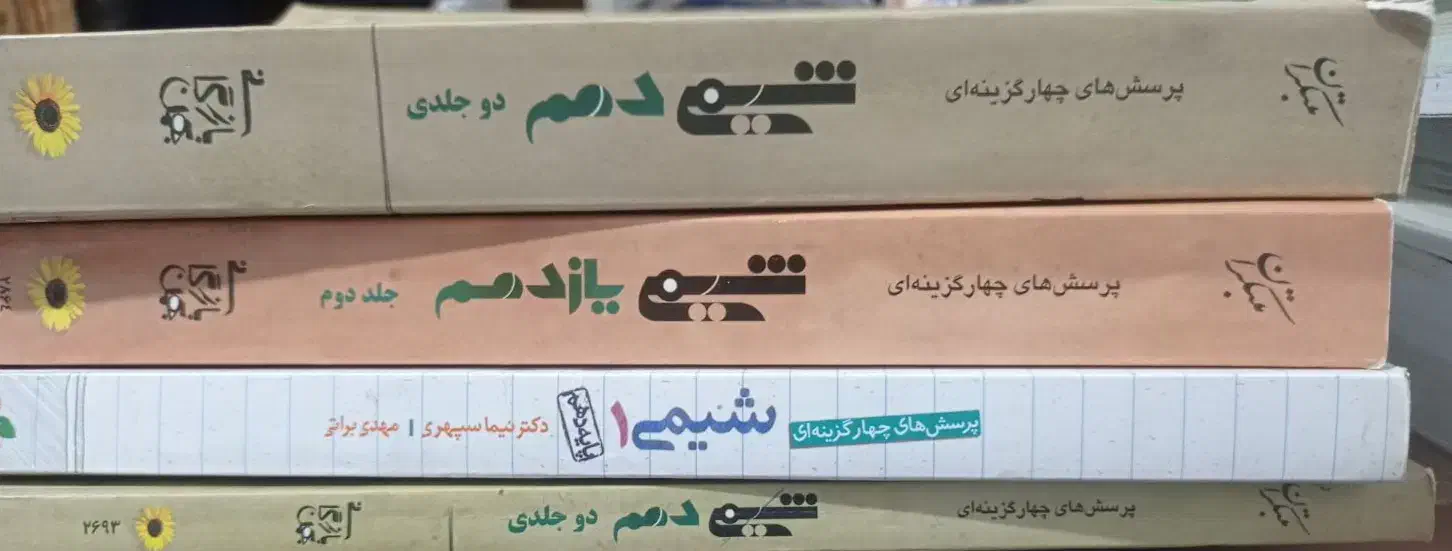 کتابهای کمک درسی|کتاب و مجله آموزشی|شیراز, شهرک بهشتی|دیوار