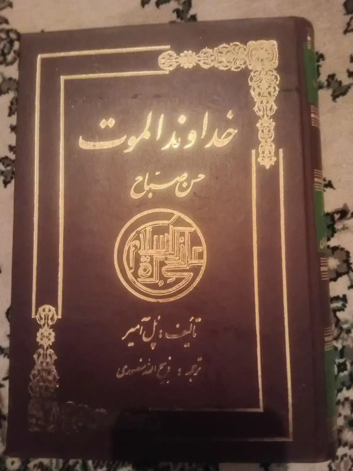 کتاب خداوند الموت|کتاب و مجله تاریخی|کرج, عظیمیه|دیوار