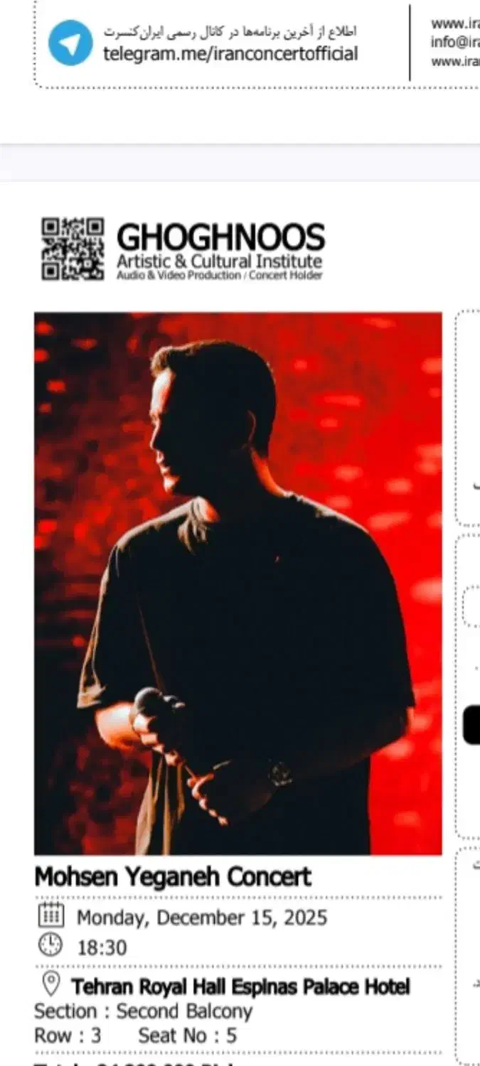 بلیط کنسرت محسن یگانه تهران|بلیت کنسرت|چهاردانگه (تهران), |دیوار