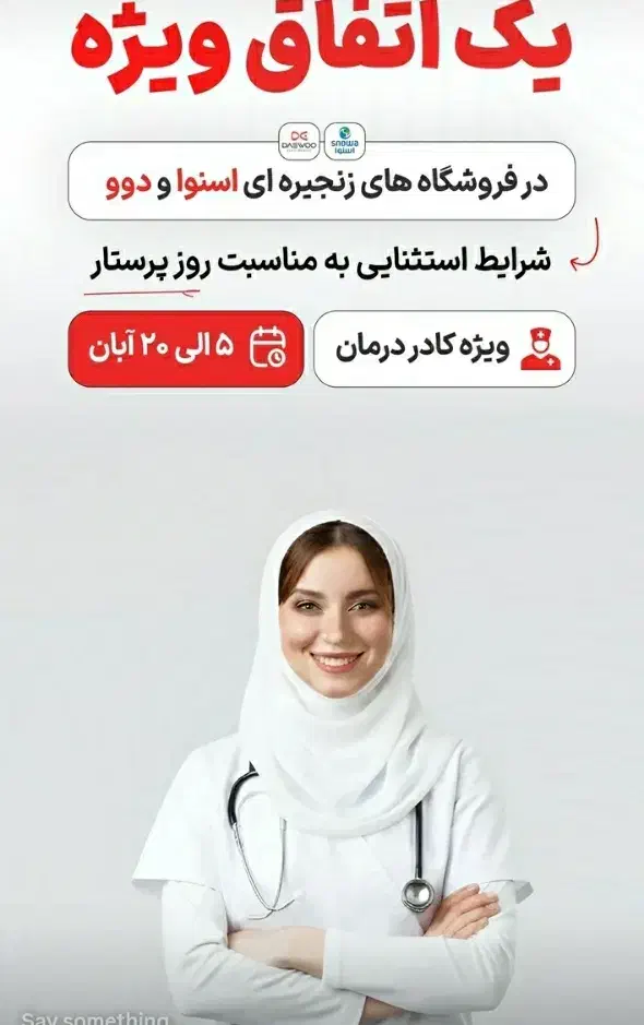 فروش ویژه لوازم خانگی برای کادر درمان|آرایشی، بهداشتی، درمانی|بروجن, |دیوار