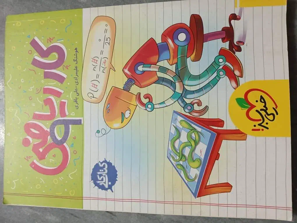 کتابهای کمک درسی|کتاب و مجله آموزشی|رشت, باهنر|دیوار