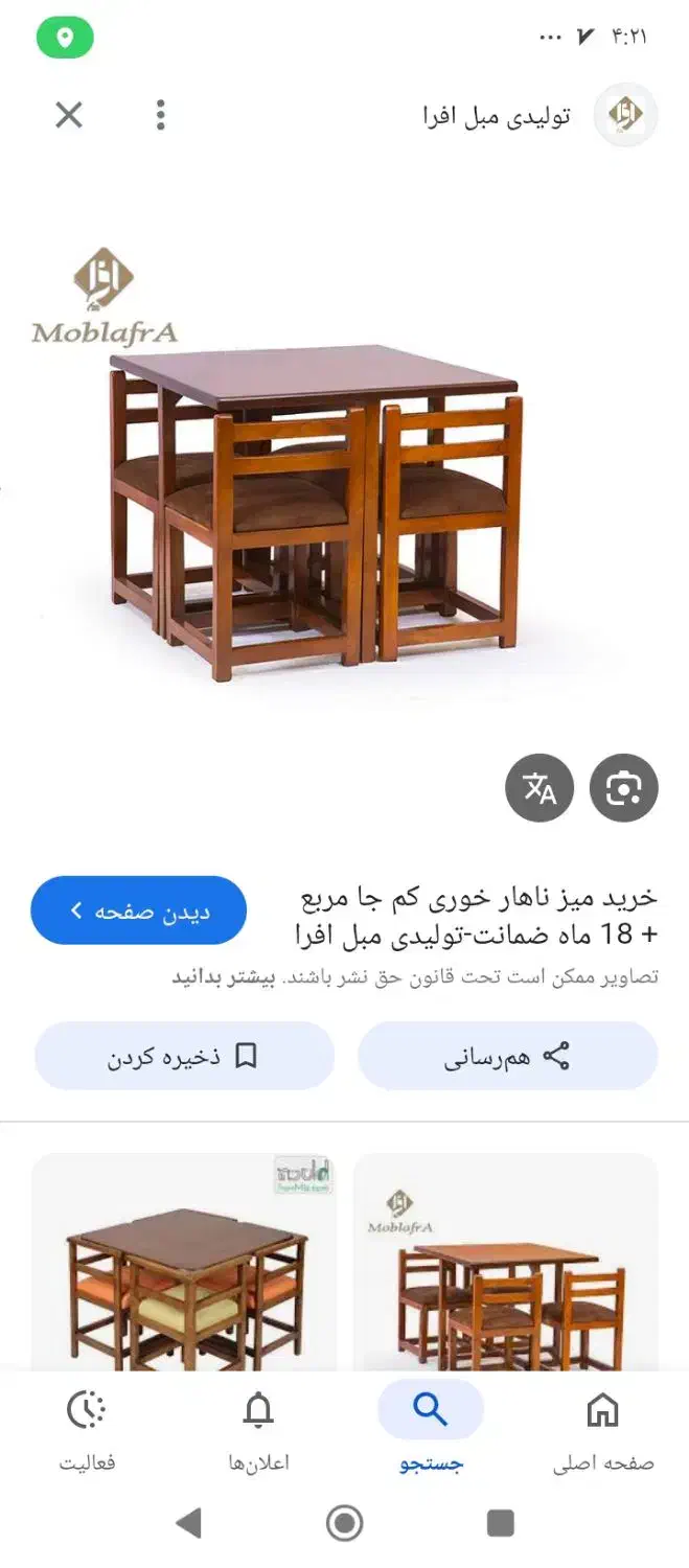میز ناهارخوری کم جا رنگ چوب قهوه ای روکش صورتی|میز و صندلی غذاخوری|ورامین, ورامین|دیوار
