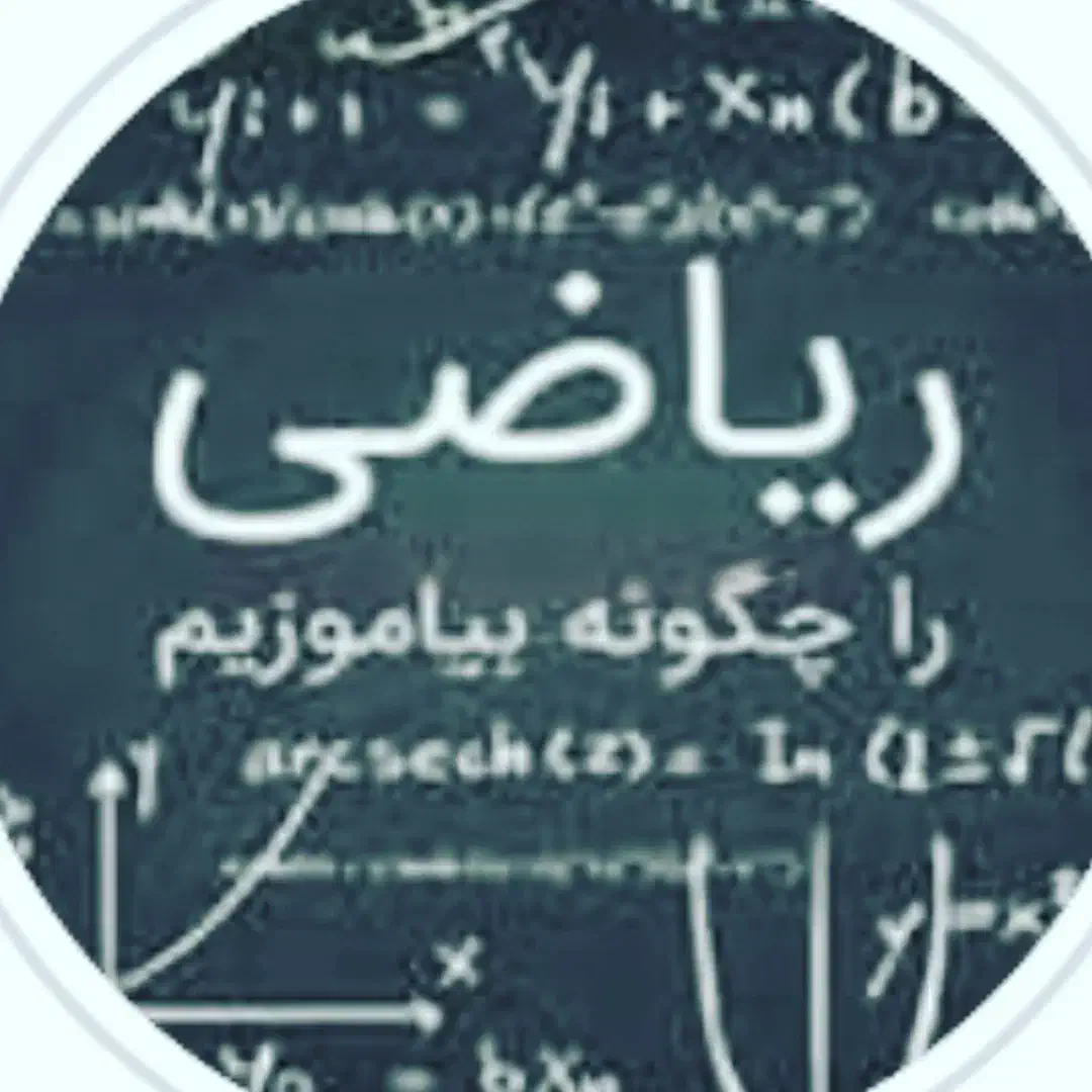 تدریس تضمینی ریاضیات تقویتی و کنکور|خدمات آموزشی|گرگان, |دیوار