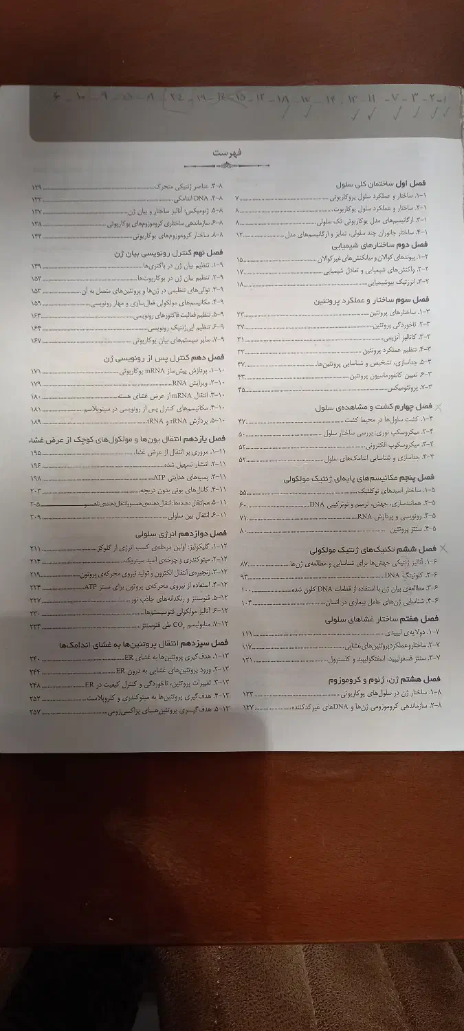 کتاب و جزوه زیست سلولی مولکولی|کتاب و مجله آموزشی|ساری, |دیوار