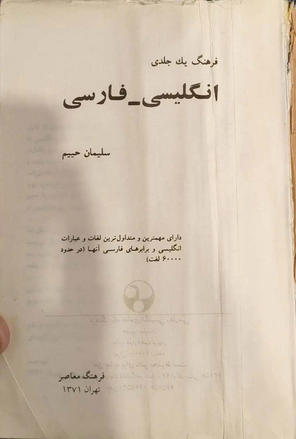 دیکشنری حییم|کتاب و مجله آموزشی|تهران, امام حسین|دیوار