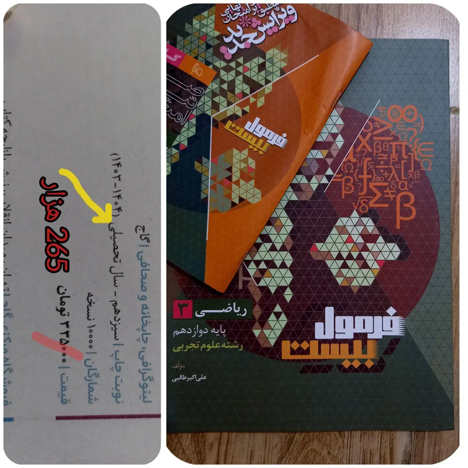 کتاب نهایی دوازدهم تجربی فرمول 20|کتاب و مجله آموزشی|رشت, فلسطین|دیوار