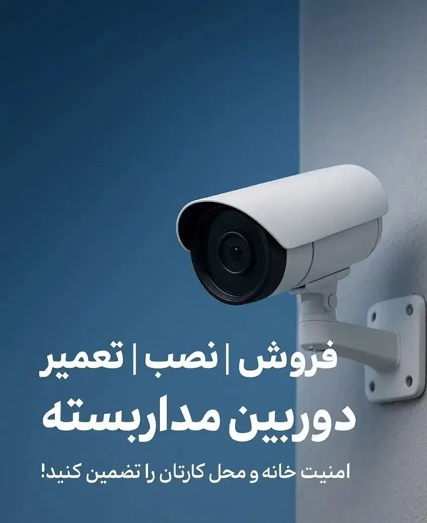 دوربین مداربسته|خدمات پیشه و مهارت|شیراز, فرگاز|دیوار