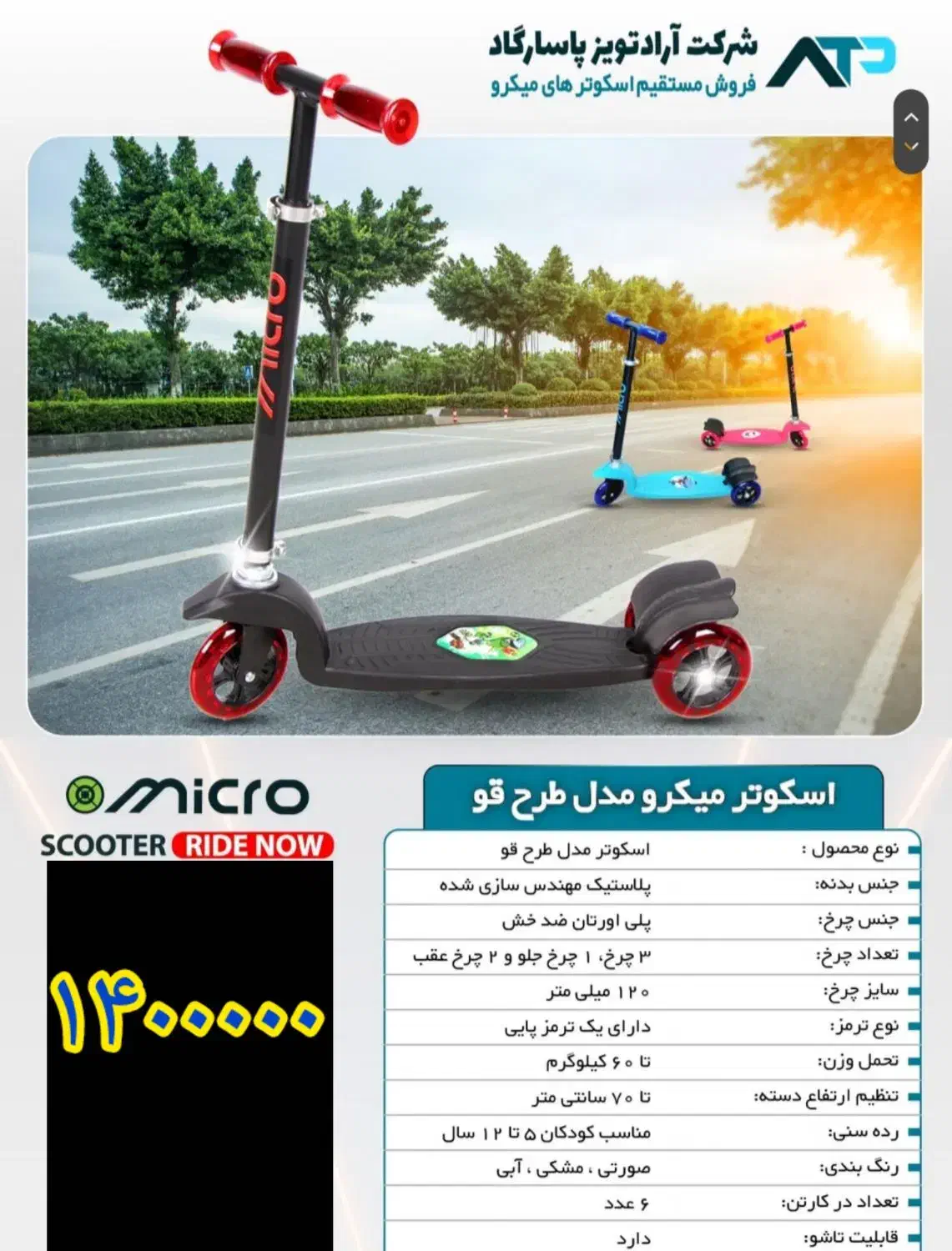 اسکوتر برند اصلی|دوچرخه، اسکیت، اسکوتر|شیراز, دروازه اصفهان|دیوار