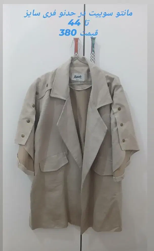 مانتو پاییزه و بارونی|لباس|سبزوار, اسلام آباد|دیوار