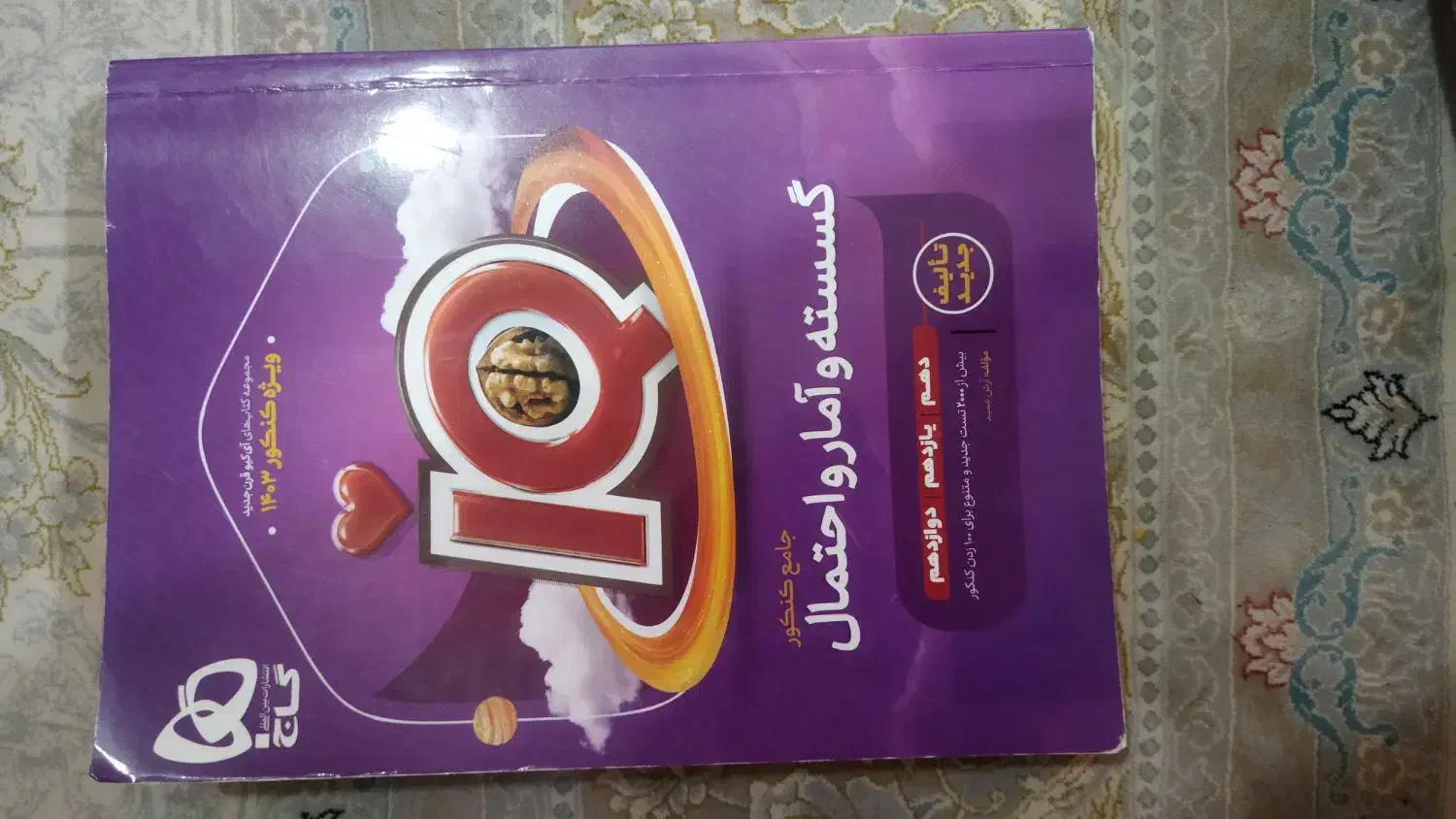 کتاب کنکور|کتاب و مجله آموزشی|اهواز, باغ شیخ|دیوار